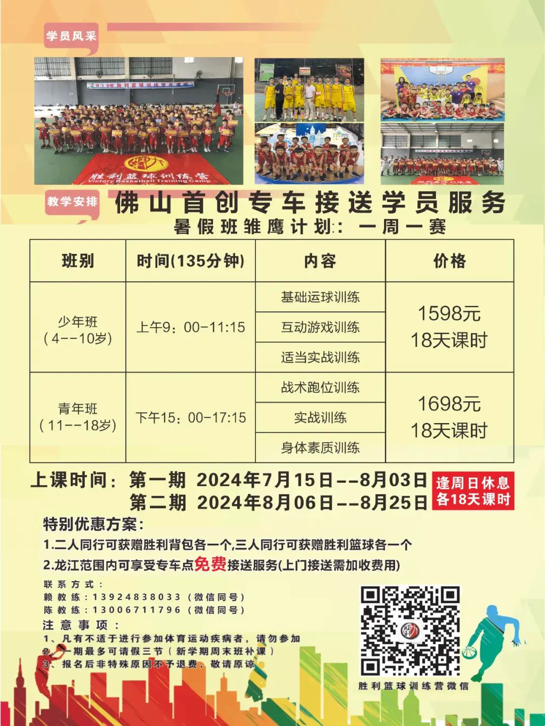 利用线上平台进行篮球训练辅导的优势_0