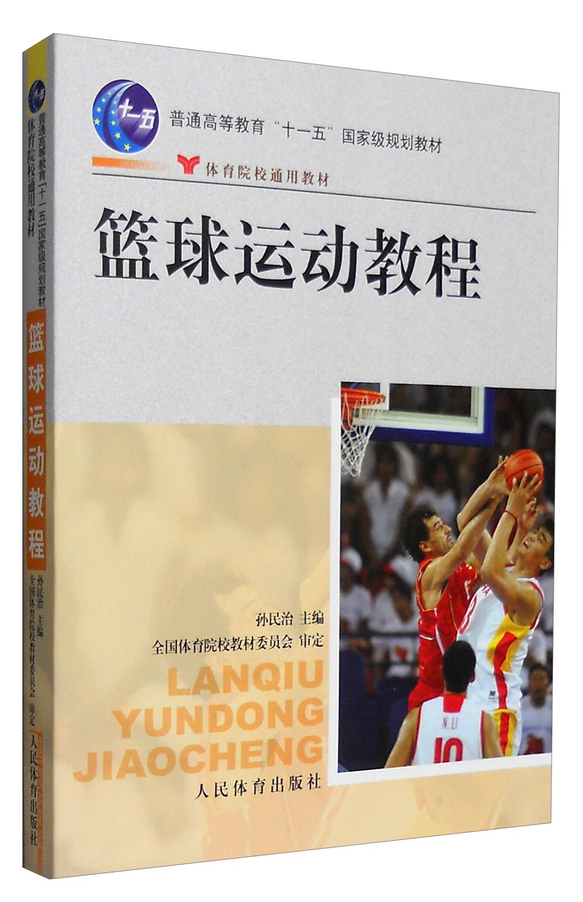 篮球基础训练教材 知乎