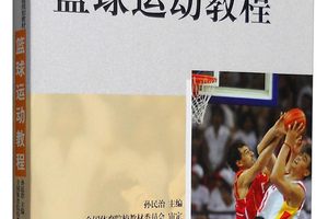 篮球基础训练教材 知乎