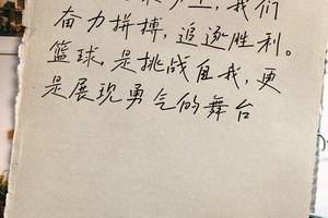 篮球训练枯燥乏味激励句子怎么写