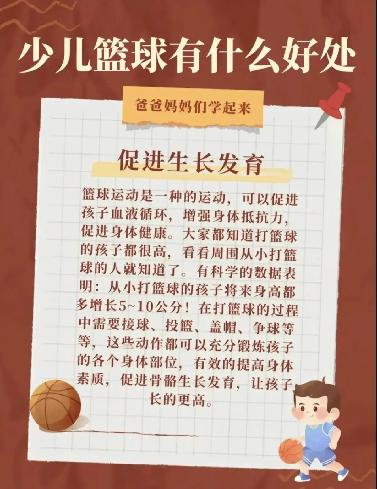 7岁儿童篮球基础训练计划方案_1
