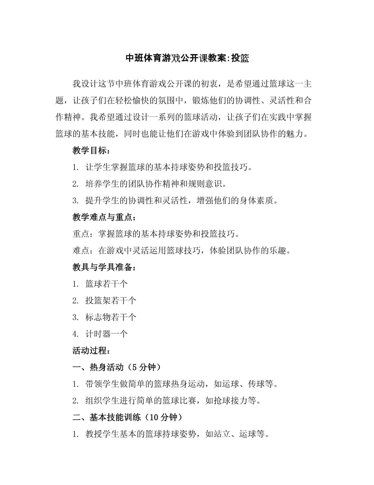 制定篮球交流计划以促进个人技能发展的方法_0